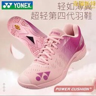 特價YONEX尤尼克斯超輕四代超輕五代男女款65z3防滑耐磨88D包裹性