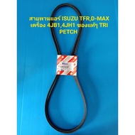 Air Belt ISUZU TFR D-MAX Engine 4jb1 4jh1 TRI PETCH