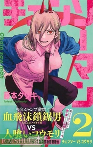 Manga Chainsaw Man Vol 2