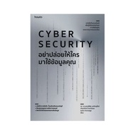 Cyber Security Book Don't Let Anyone You Use Your Data