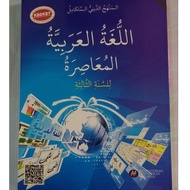 BUKU TEKS BAHASA ARAB MUASIRAH TINGKATAN 3