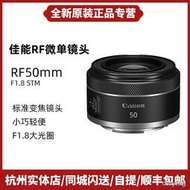 工廠直銷Canon/佳能RF50mm F1.8 STM 新款小痰盂RF50 1.8STM人像定焦鏡頭