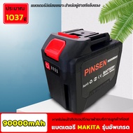 แบตเตอรี่ความจุขนาดใหญ่พิเศษของ Makita 90000 mAh แบตเตอรี่เครื่องมือไฟฟ้า Pinsen รับประกันหลังการขาย
