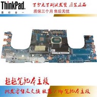 聯想 THINKPAD X1 隱士 P1 GEN1 GEN2 I7 9TH 主板 LPM-2 18809-2