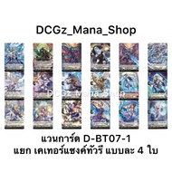 Pre-Order ️(Released 22 Oct.c. 68) Vanguard D-BT07-1 Separate Nation Kate Sanctuary 4 Pieces Each Wi