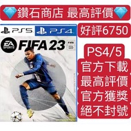 不封號❗❗FIFA2023 FIFA23 國際足聯2023 可認證 PS4 PS5 遊戲 中文 下載版 ps store 世界盃 足球 聖誕特價❗