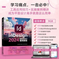 【真品书籍】【直营+现货】 InDesign  2024中文全彩铂金版案例教程
