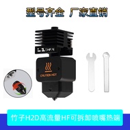 Percetakan 3D Bambu Lab Sambungan Buluh H2D Aliran Tinggi Boleh Tanggal HF Hotend Kepala Penyemperit