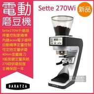 【美國Baratza】SETTE 270Wi電動咖啡磨豆機1台/盒(錐刀直落粉自動磨豆機, 內建acaia電子磅秤精準定量,3顆重量設定鈕,金屬錐刀刀盤㊣公司貨有保固)