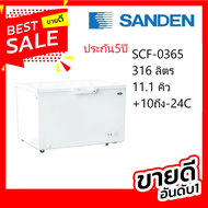 ตู้แช่แข็ง ฝาทีบ รุ่น SCF-0365 Sanden Intercool  ประกัน 5 ปี ขนาดตู้ภายนอก (ก x ล x ส ) 112 x 70 x 85 c.m. ความจุ 350 ลิตร 12.3 คิว ปรับได้ +10 องศาถึง -24 องศา