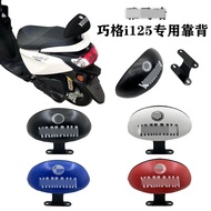 New Qiaoge I125 Motorcycle Backrest I Accessories Full Set Modified Rear 125