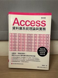 Access 資料庫系統理論與實務 第四版 陳會安