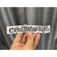 Reflective Capital Level Sticker