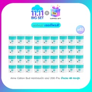 AIME Big Set 11.11 AIME Cotton Bud คอตตอนบัด 200 ก้าน ก้านกระดาษ รักษ์โลก หัวนุ่ม ไม่หลุดง่าย (x48)