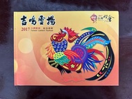 2017台灣燈會紀念郵冊