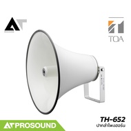 TOA TH-652 AS ปากฮอร์น ขนาด 19.6 นิ้ว ความดังที่ 110 dB ช่วงความถี่ 200 Hz - 6000 Hz AT Prosound