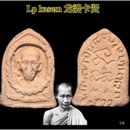 Lp kasem  龙婆卡贤 Wat SusanTrairak Luang Phor Kasem Be2536