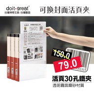 [Lisa Shop] A4/Replaceable Cover 30-Hole Binder/Matte Matte Transparent/Binder Iron Folder/File Fold