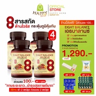 ส่วนลด 100.- [HappyHerb] 8ฺBalance เอธบาลานซ์ บำรุงสุขภาพแบบองค์รวม เห็ดหลินจือ ถั่งเช่า กระชายขาว ตังกุย โปร 4 กระปุก