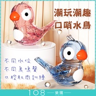 108 Tesco Super Water Bird Whistle Toy Blow 1~6 Years Old Child Gift [TY2002]