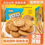 0113b Coarse Grain Bran Biscuits Easy Digestive Meal Replacement Biscuits Whole Grains Wheat Bran Bi
