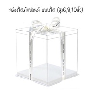Transparent Pound Cake Box