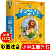 One Hundred Thousand Whys, Encyclopedia of Chinese Children and Adolescents