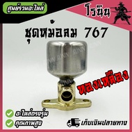 (( หม้อลม767 ทองเหลือง อย่างดี )) หม้อลมเครื่องพ่นยา เครื่องฉีดยา 767 808F หม้อลมปั้มพ่นยา หม้อลมเพิ