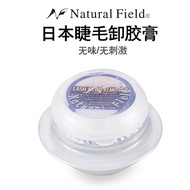 (15g)Eyelash Glue Remover 日本奈曲儿温和快速睫毛卸胶膏解胶剂 Form Japan