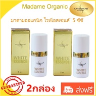 (ส่งฟรี) Madame Organic White Essence 5cc. มาดามออแกนิก ไวท์เอสเซนส์ สำหรับกลางคืน 5 ซีซี 2 กล่อง