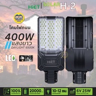 HiET โคมไฟถนนโซลาร์เซลล์ รุ่น SOLAR H2 400W Daylight STREET LIGHT SOLAR โคมไฟถนน โคมไฟถนนโซลาร์เซลล์