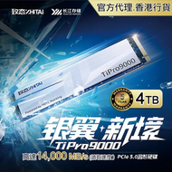 致態 - TiPro 9000 4TB SSD (14,000MB/s) NVMe2.0 PCIe Gen5.0x4 M.2 2280 內置SSD 固態硬碟 遊戲專用