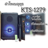 ลำโพงบลูทูธ KTS-1279 มีไฟ ปรับเสียงได้  มีรีโมทและไมค์ไร้สาย