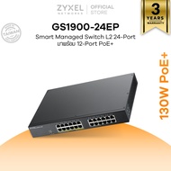 ZYXEL GS1900-24EP สวิตซ์ 24 พอร์ต PoE Power budget 130W GbE Smart Managed Switch