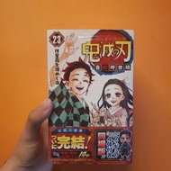 鬼滅之刃 漫畫23+Qposket petit