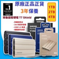 Samsung - 1TB T7 Shield SSD (1050MB/s) USB 3.2 Gen 2 外置固態硬碟 (米色) - MU-PE1T0K/WW -【原裝正貨】