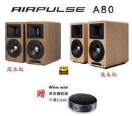 勝鋒光華喇叭專賣店-AIRPULSE A80主動式揚聲器贈Wiim mini 串流播放器