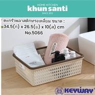 KHUN Santa Square Plastic Basket Size: 34.5(W) x 26.5(W) x 10(W) cm No.5066
