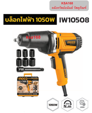 INGCO IW10508 บล็อคไฟฟ้า บล็อกไฟฟ้า บล็อกกระแทกไฟฟ้า ประแจไฟฟ้า ขนาดแกน 1/2 นิ้ว กำลังไฟ 1050 วัตต์