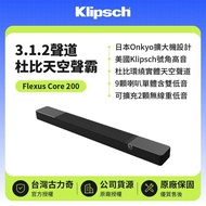 【Klipsch】 《新品》Flexus Core 200 3.1.2聲道杜比天空聲霸 原廠公司貨