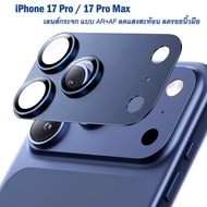 QUARRY กันรอยกล้องไอโฟน iPhone 17 Pro / 17 Pro Max กันเลนส์กล้องไอโฟน17 iPhone 17ProMax Camera Lens