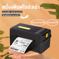 เครื่องพิมพ์ฉลาก ใบปะหน้าพัสดุ ไม่ใช้หมึก USB+Bluetooth Thermal Label Printer เครื่องปริ้นใบปะหน้า เ