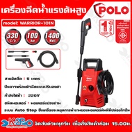 POLO เครื่องฉีดน้ำแรงดันสูง เครื่องอัดฉีด รุ่น WARRIOR90 WARRIOR101N WARRIOR102LRANGER120 WARRIOR130
