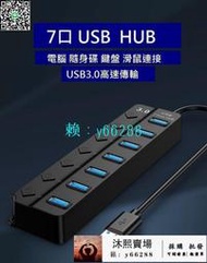 【可開發票】【滿300出貨】七口4口開關HUB3.0 4口3.0分線器集線器四口擴展器usb電腦分線器