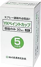 Yoshikawa Sangyo YK Paint Cup, 1.6 gal (5 L), 30 Sheets