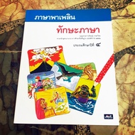 Fun Language Skills Primary 4