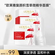 欧莱雅（LOREAL） 女士面膜复颜积雪草微精华面膜补水保湿提拉紧致深层滋润面膜 复颜积雪草微精华面膜 28g/15片