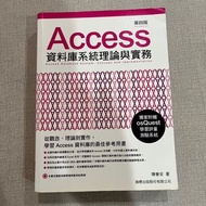 access資料庫系統理論與實務