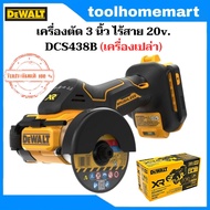 DEWALT เครื่องตัด3 นิ้ว ไร้สาย 20V รุ่น DCS438B (เครื่องเปล่า)