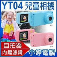 【小婷電腦＊兒童攝影機】全新 YT04兒童相機 無線傳輸 錄影高畫質 2倍放大 錄影/照相 附掛繩 錄影濾鏡 音樂播放